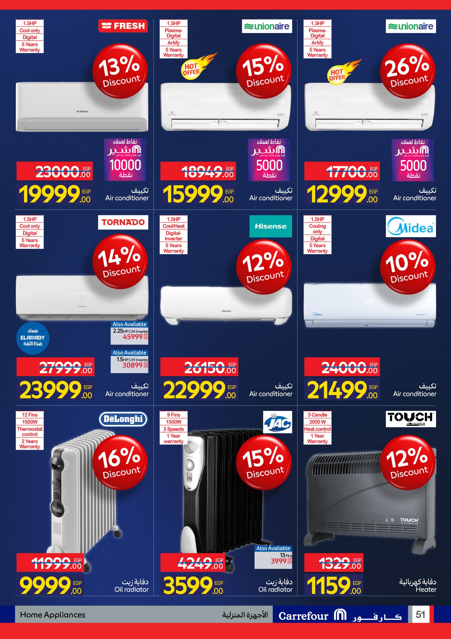 عروض كارفور صفحة رقم 25